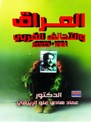 cover image of العراق و التحالف الغربي 1991 - 2003